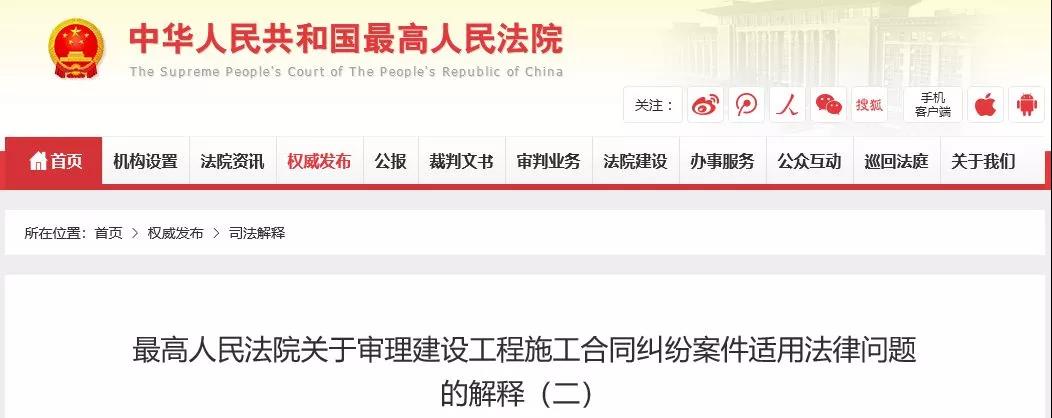 最高法發(fā)布《建設(shè)工程司法解釋?zhuān)ǘ罚?019年2月1日起施行！